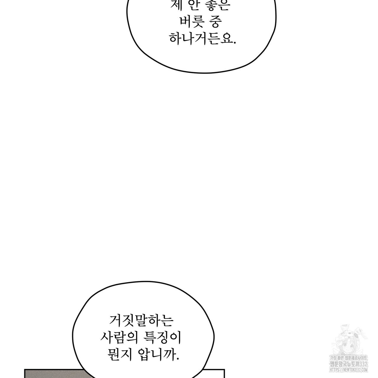 숨,의 기억 20화 - 웹툰 이미지 34