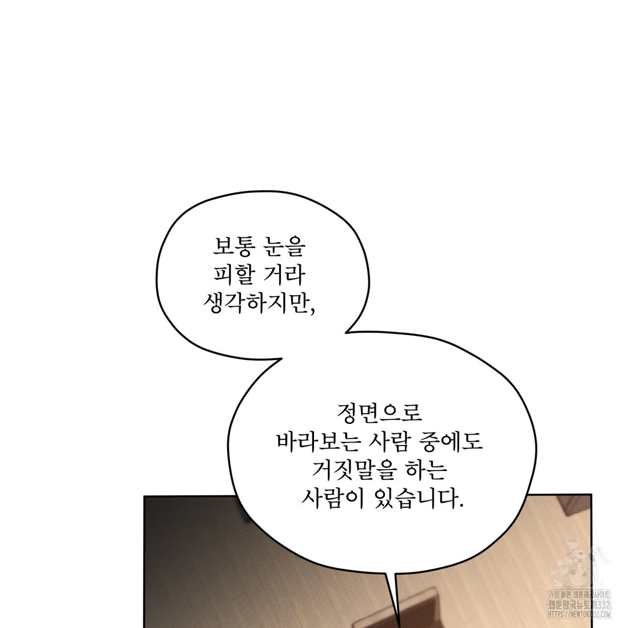 숨,의 기억 20화 - 웹툰 이미지 36