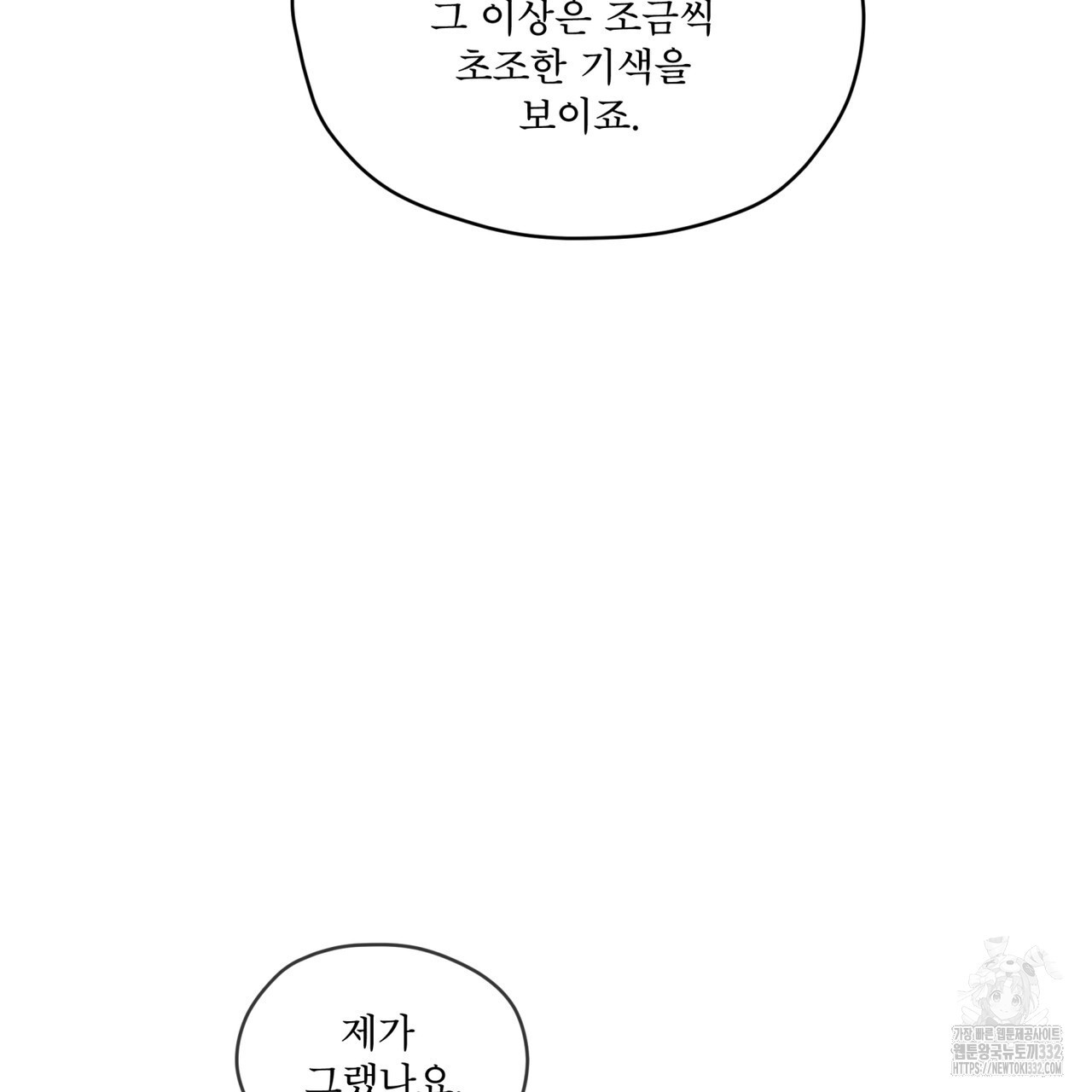 숨,의 기억 20화 - 웹툰 이미지 38
