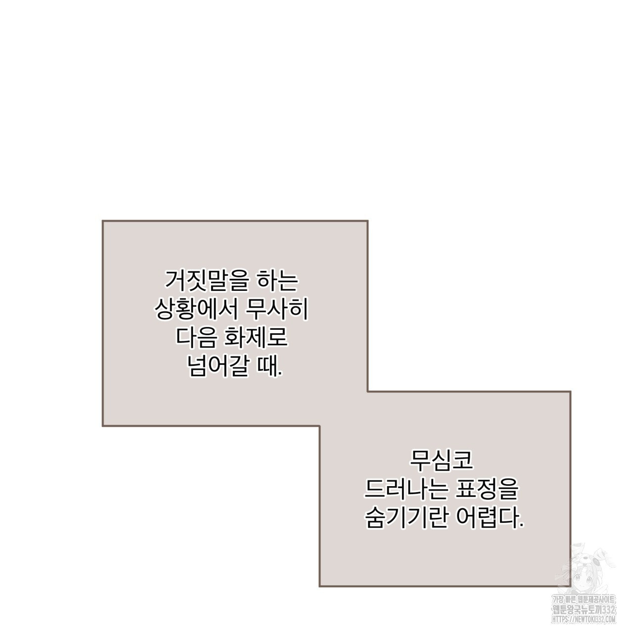 숨,의 기억 20화 - 웹툰 이미지 42