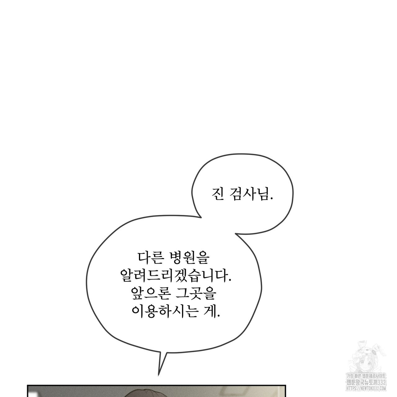 숨,의 기억 20화 - 웹툰 이미지 45