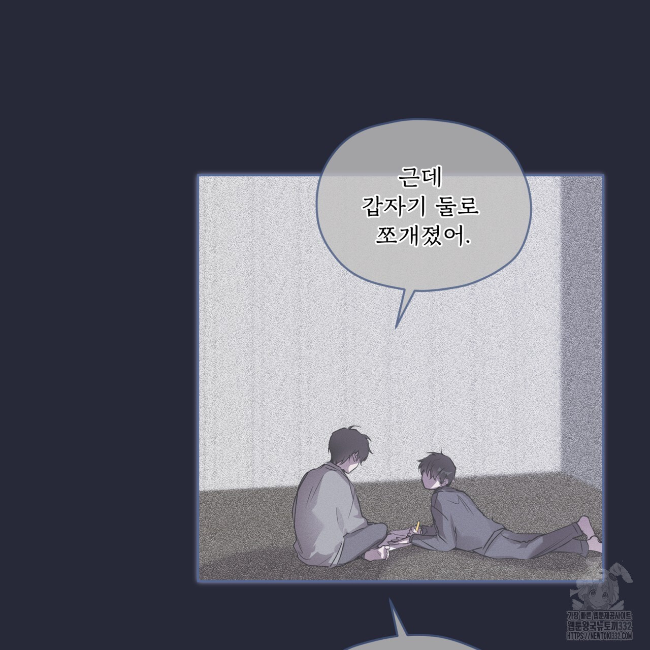 숨,의 기억 20화 - 웹툰 이미지 77