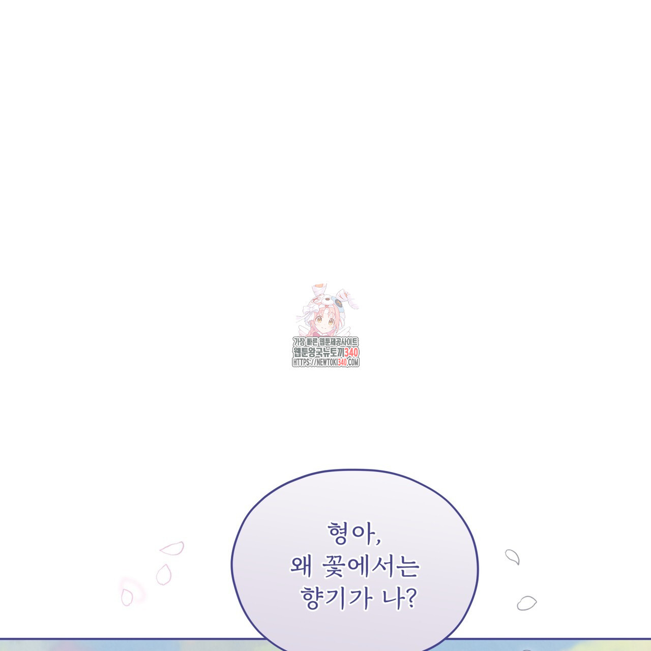 숨,의 기억 26화 - 웹툰 이미지 1