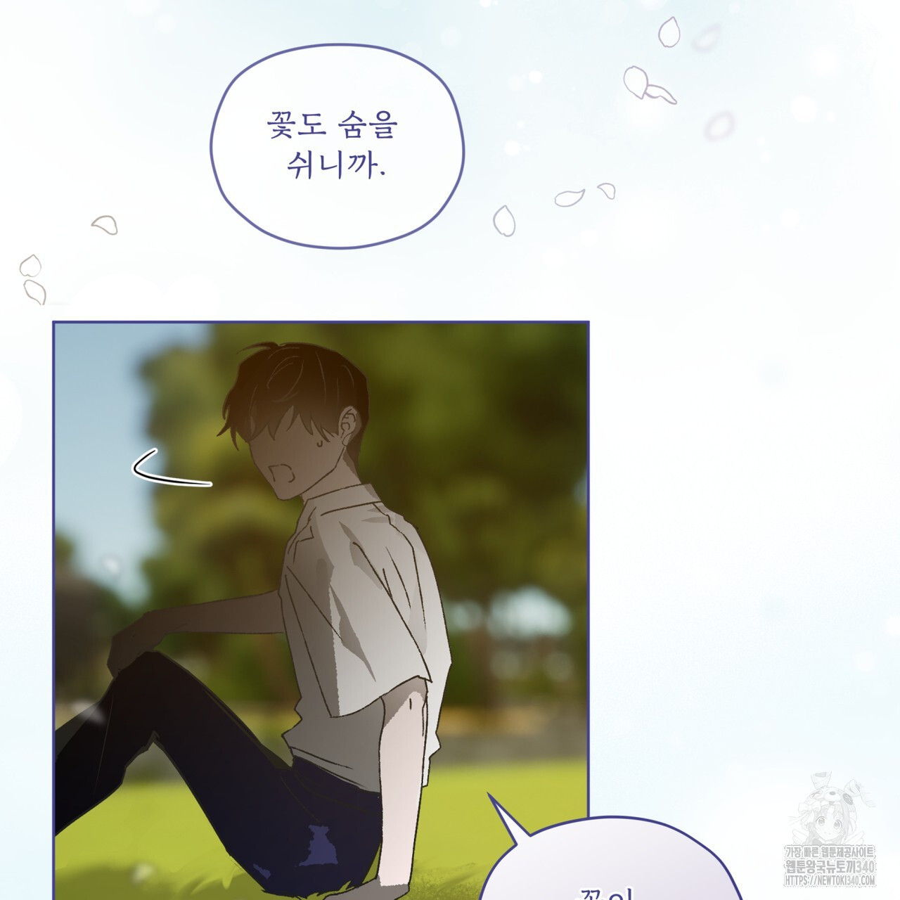 숨,의 기억 26화 - 웹툰 이미지 3