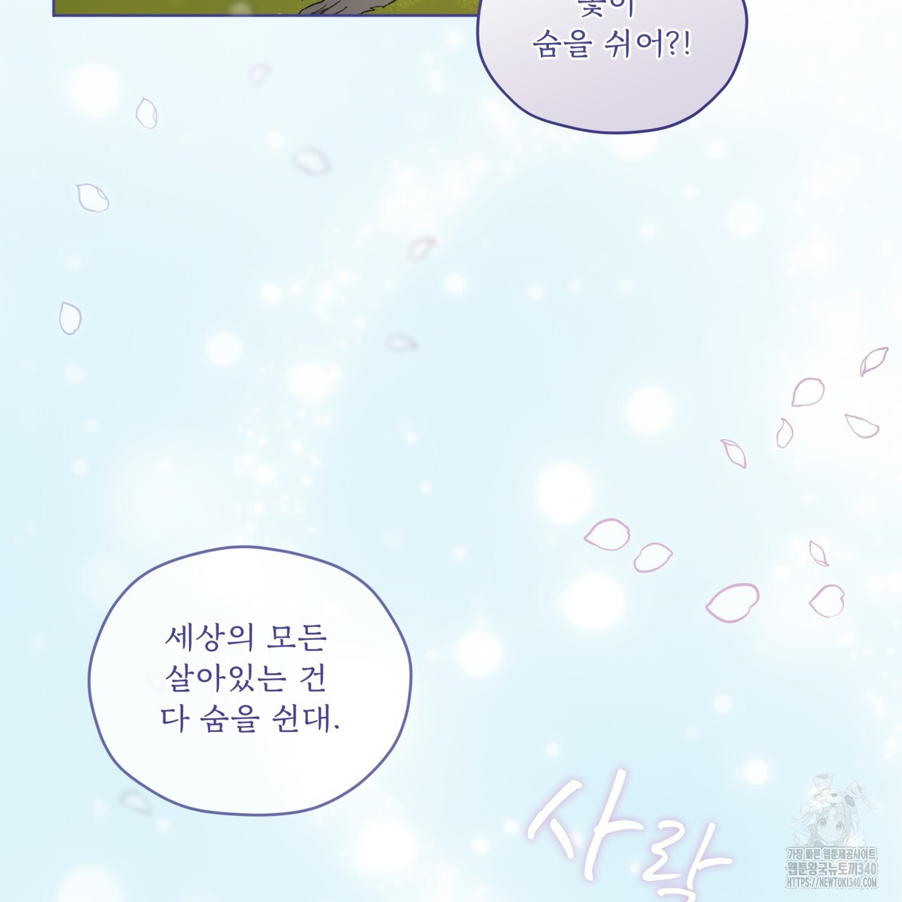 숨,의 기억 26화 - 웹툰 이미지 4