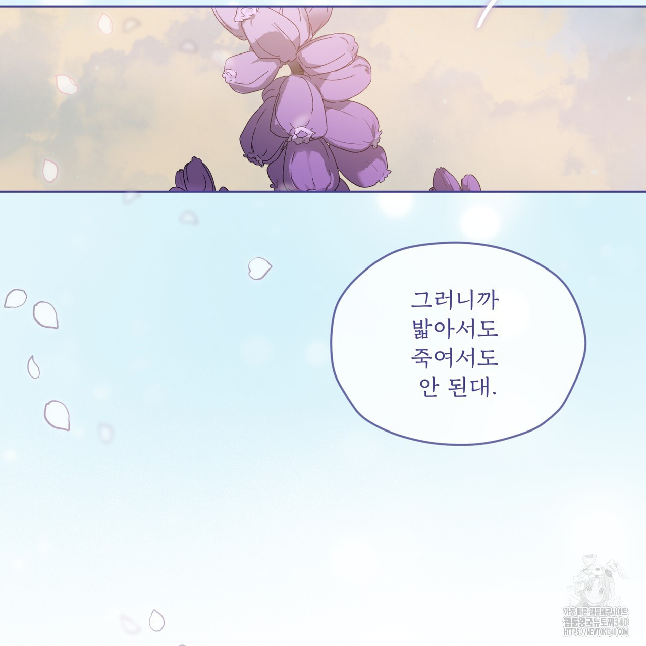 숨,의 기억 26화 - 웹툰 이미지 5