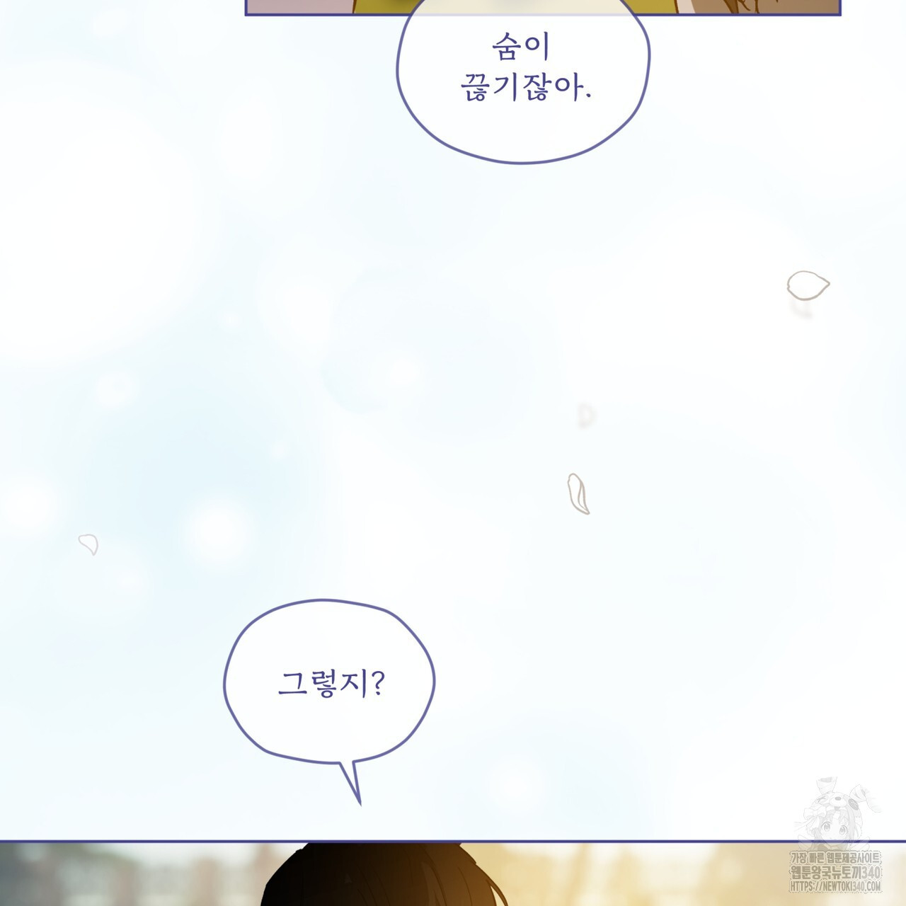 숨,의 기억 26화 - 웹툰 이미지 7