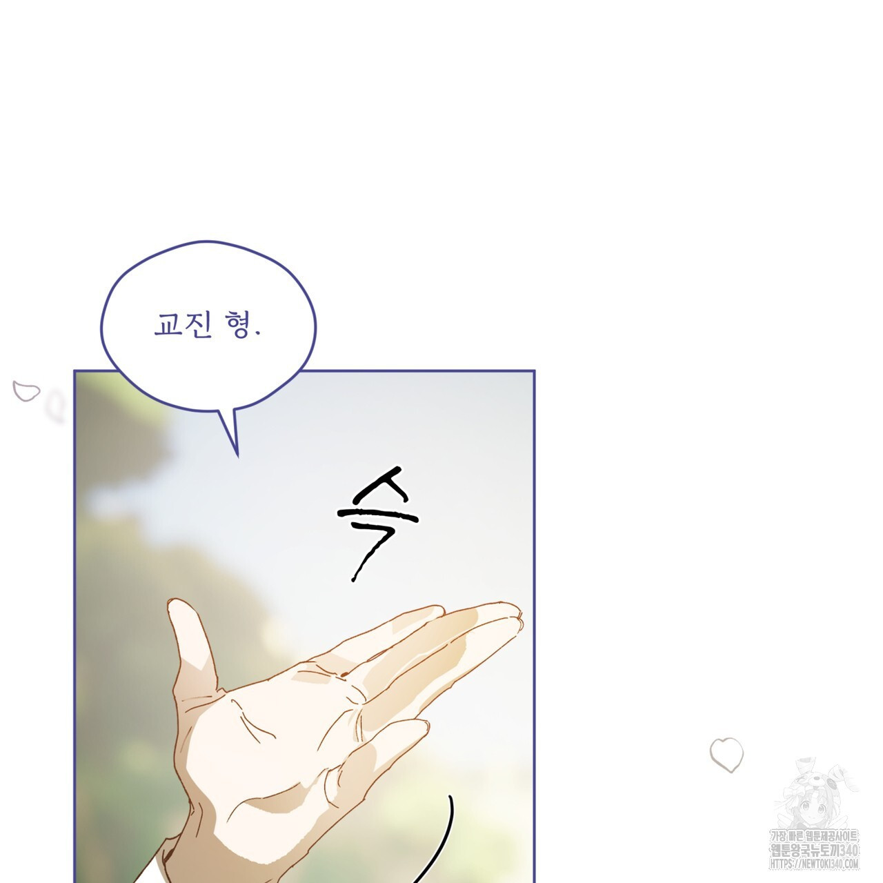 숨,의 기억 26화 - 웹툰 이미지 10