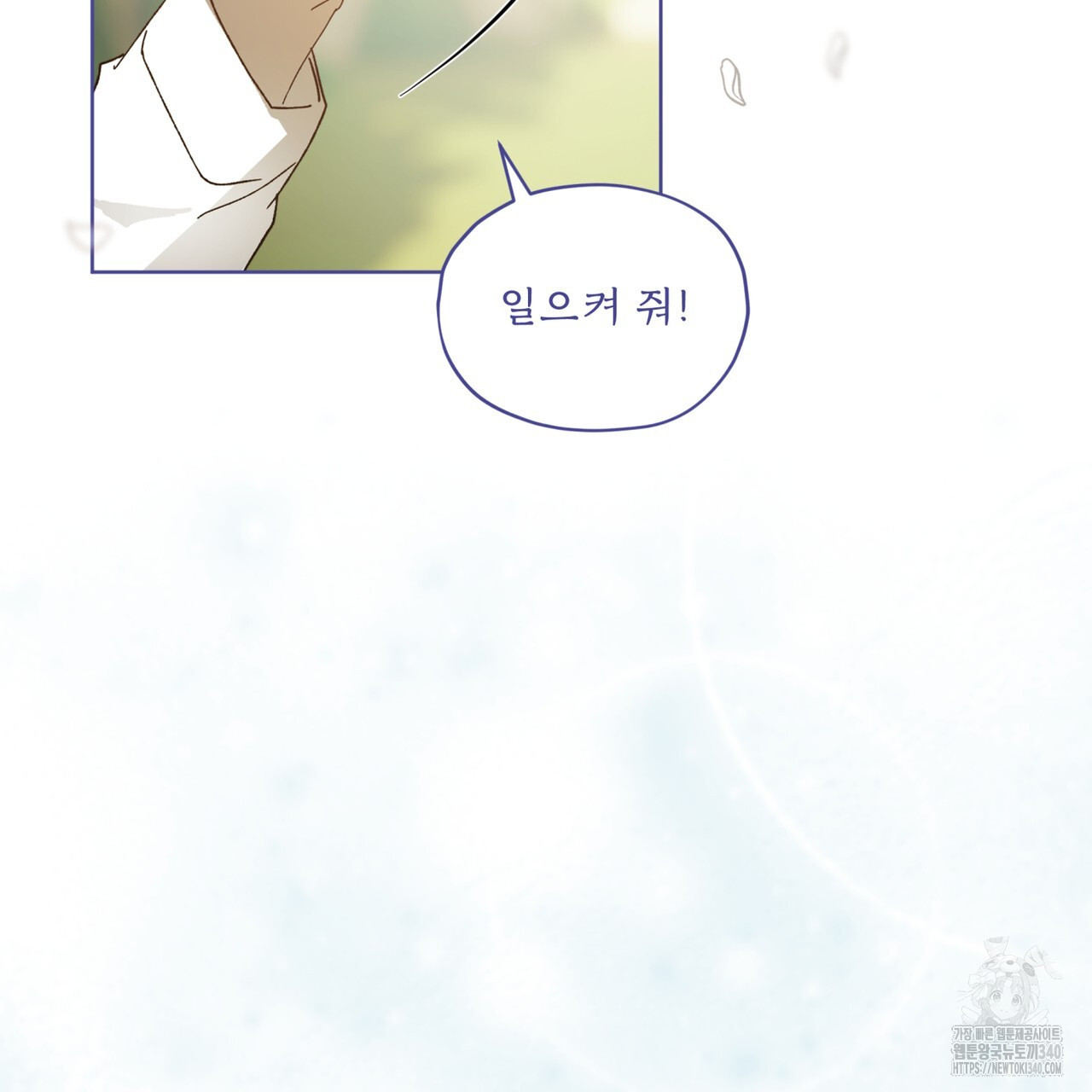 숨,의 기억 26화 - 웹툰 이미지 11
