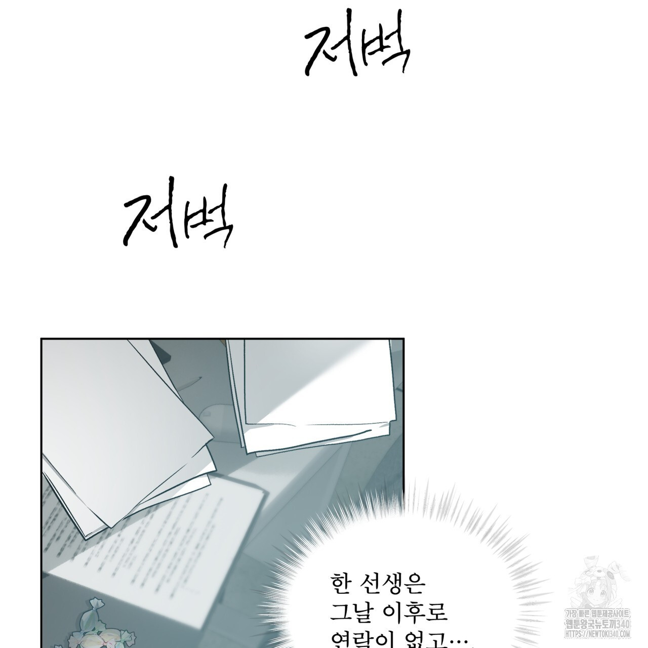 숨,의 기억 26화 - 웹툰 이미지 22
