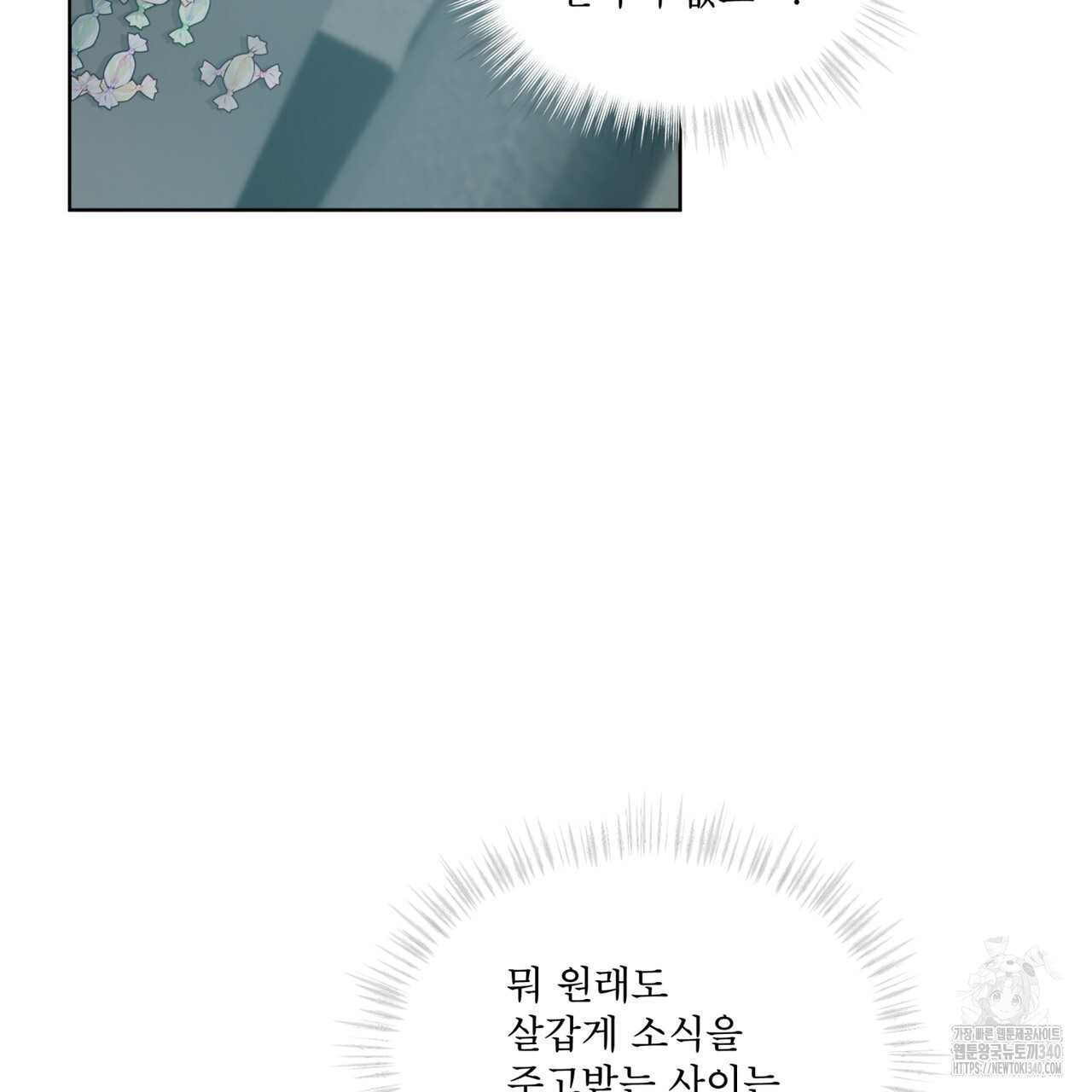 숨,의 기억 26화 - 웹툰 이미지 23