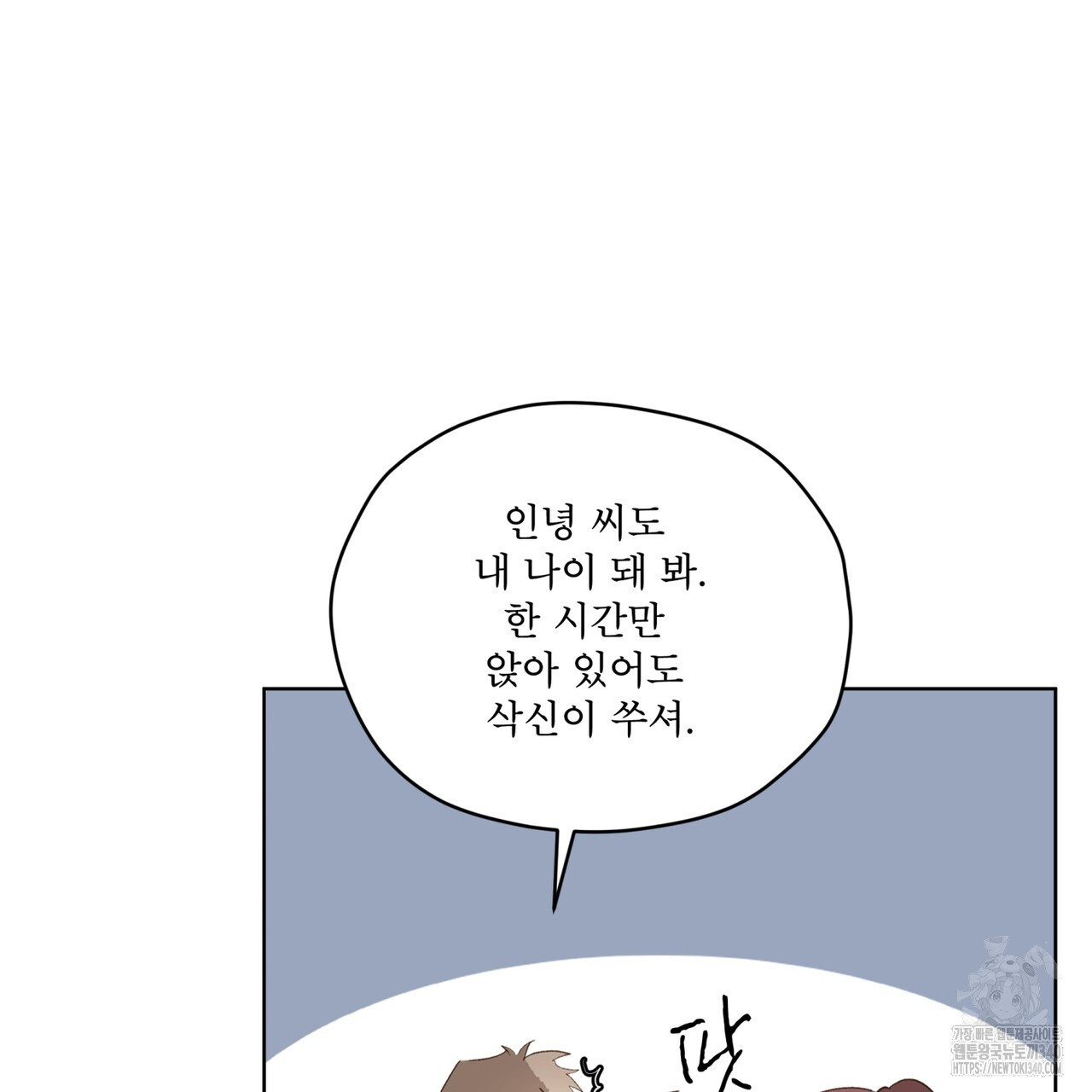 숨,의 기억 26화 - 웹툰 이미지 29