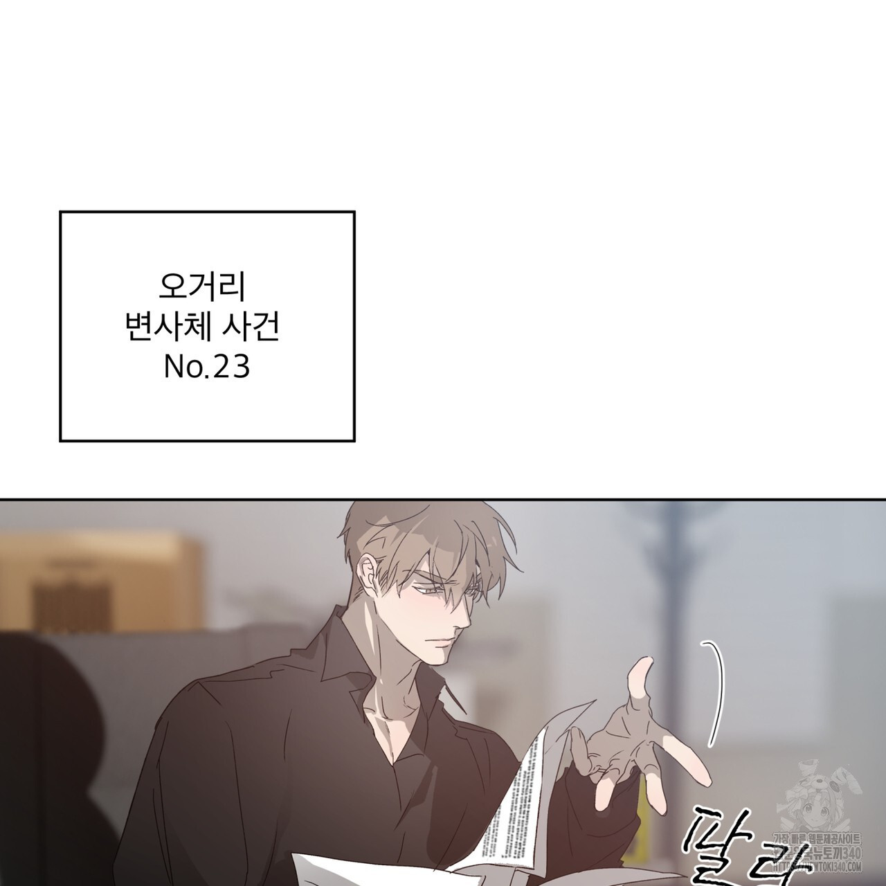 숨,의 기억 26화 - 웹툰 이미지 31