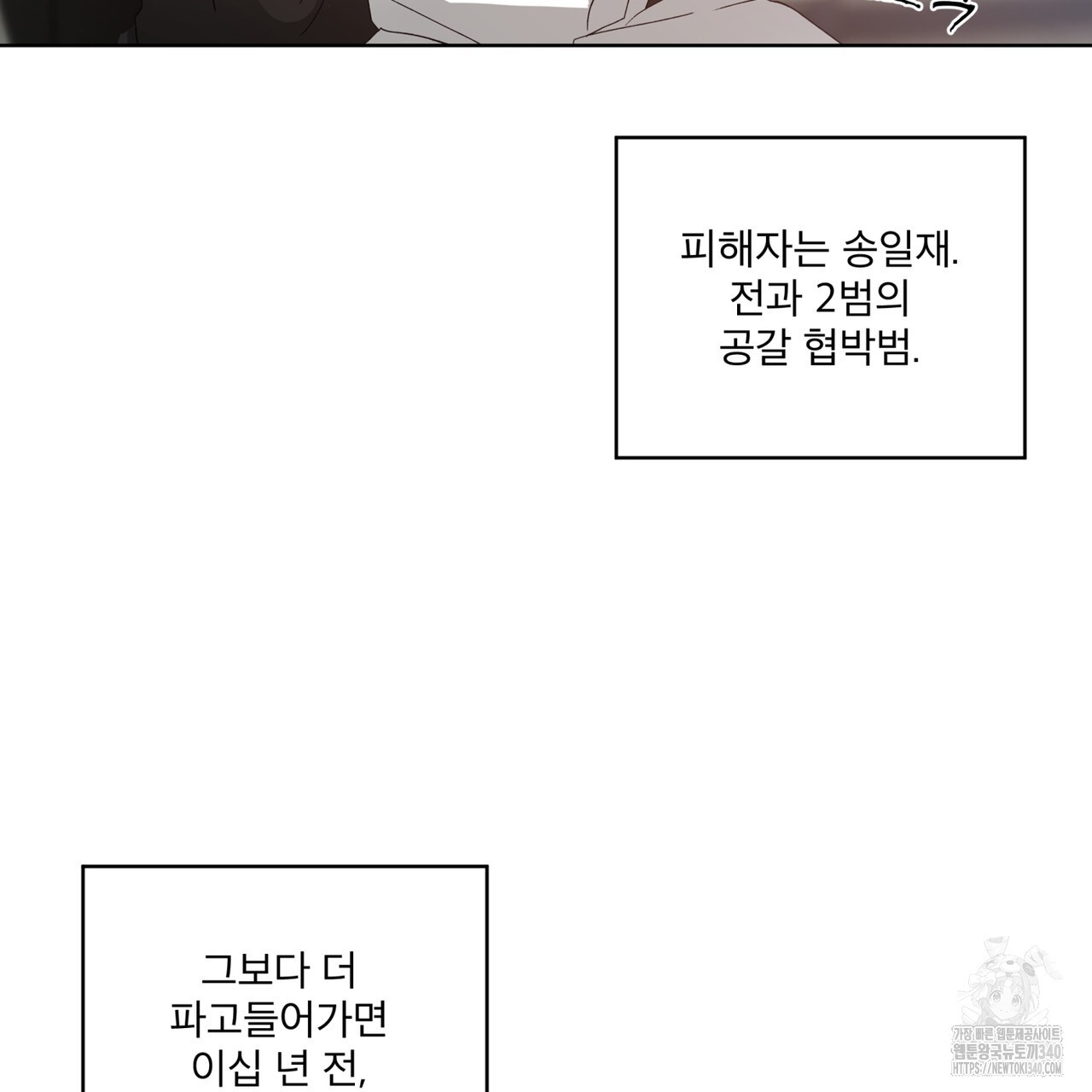 숨,의 기억 26화 - 웹툰 이미지 32