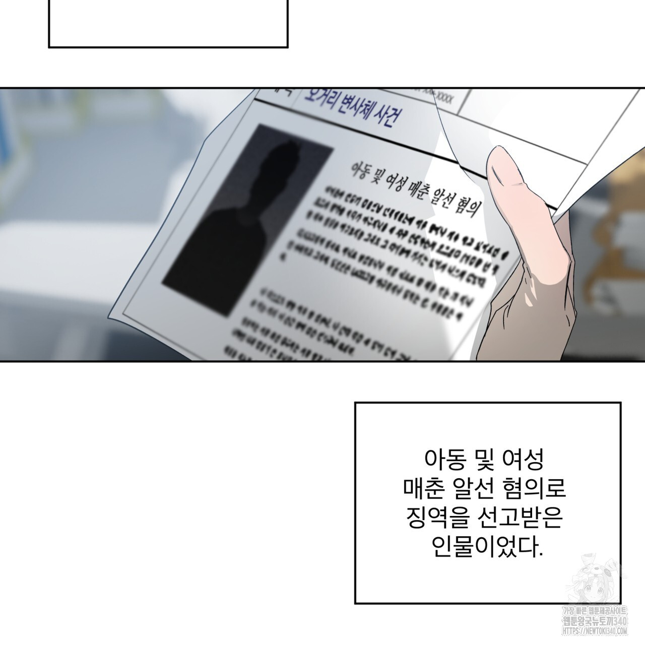 숨,의 기억 26화 - 웹툰 이미지 33