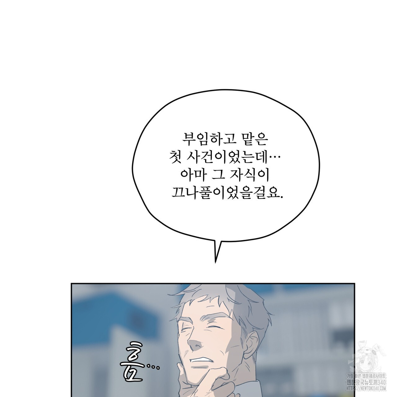 숨,의 기억 26화 - 웹툰 이미지 36