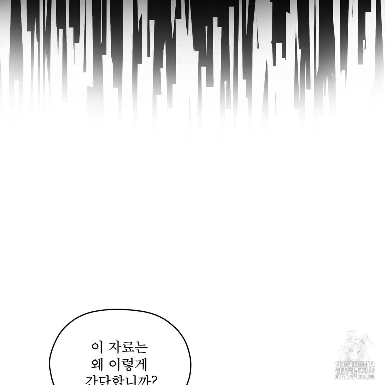 숨,의 기억 26화 - 웹툰 이미지 40