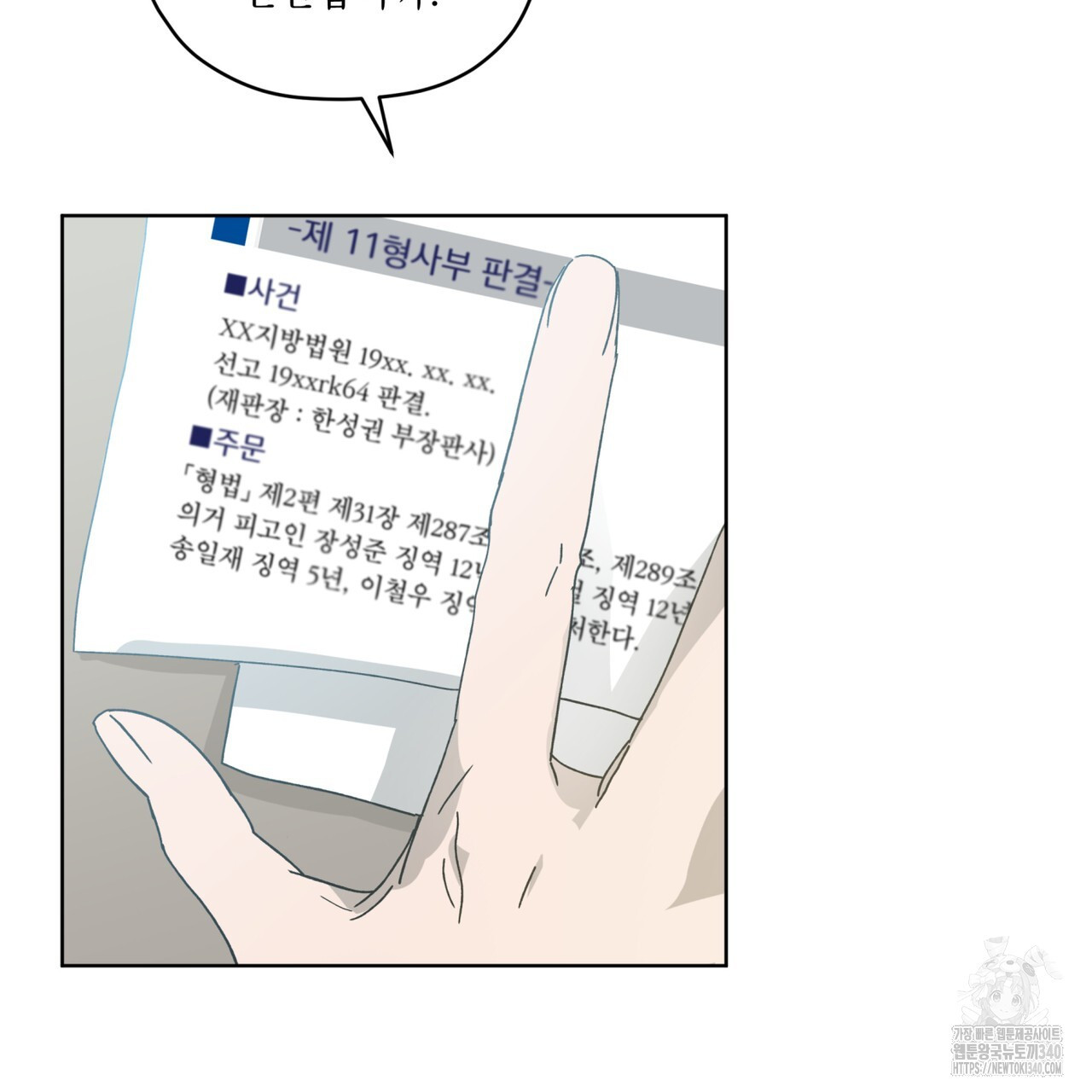 숨,의 기억 26화 - 웹툰 이미지 41