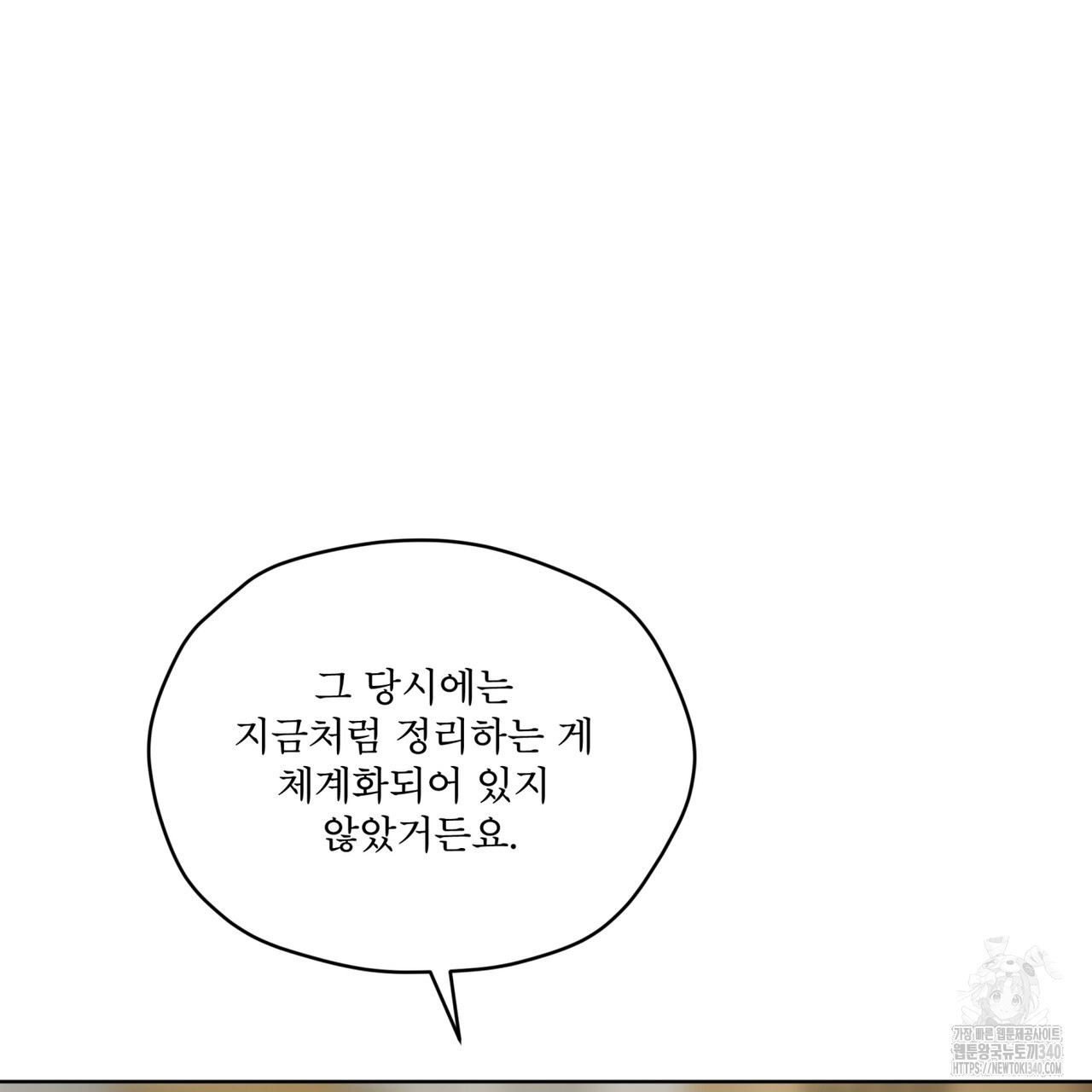 숨,의 기억 26화 - 웹툰 이미지 42