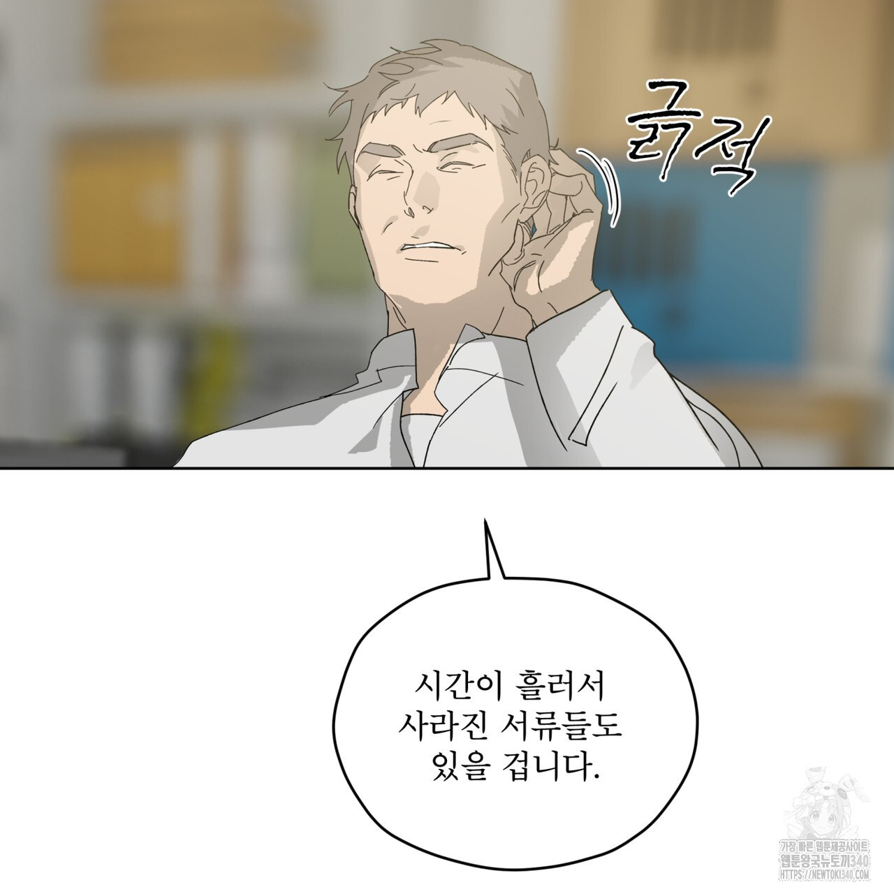 숨,의 기억 26화 - 웹툰 이미지 43