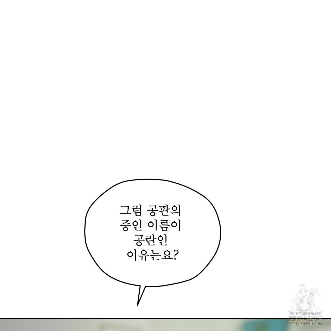 숨,의 기억 26화 - 웹툰 이미지 44