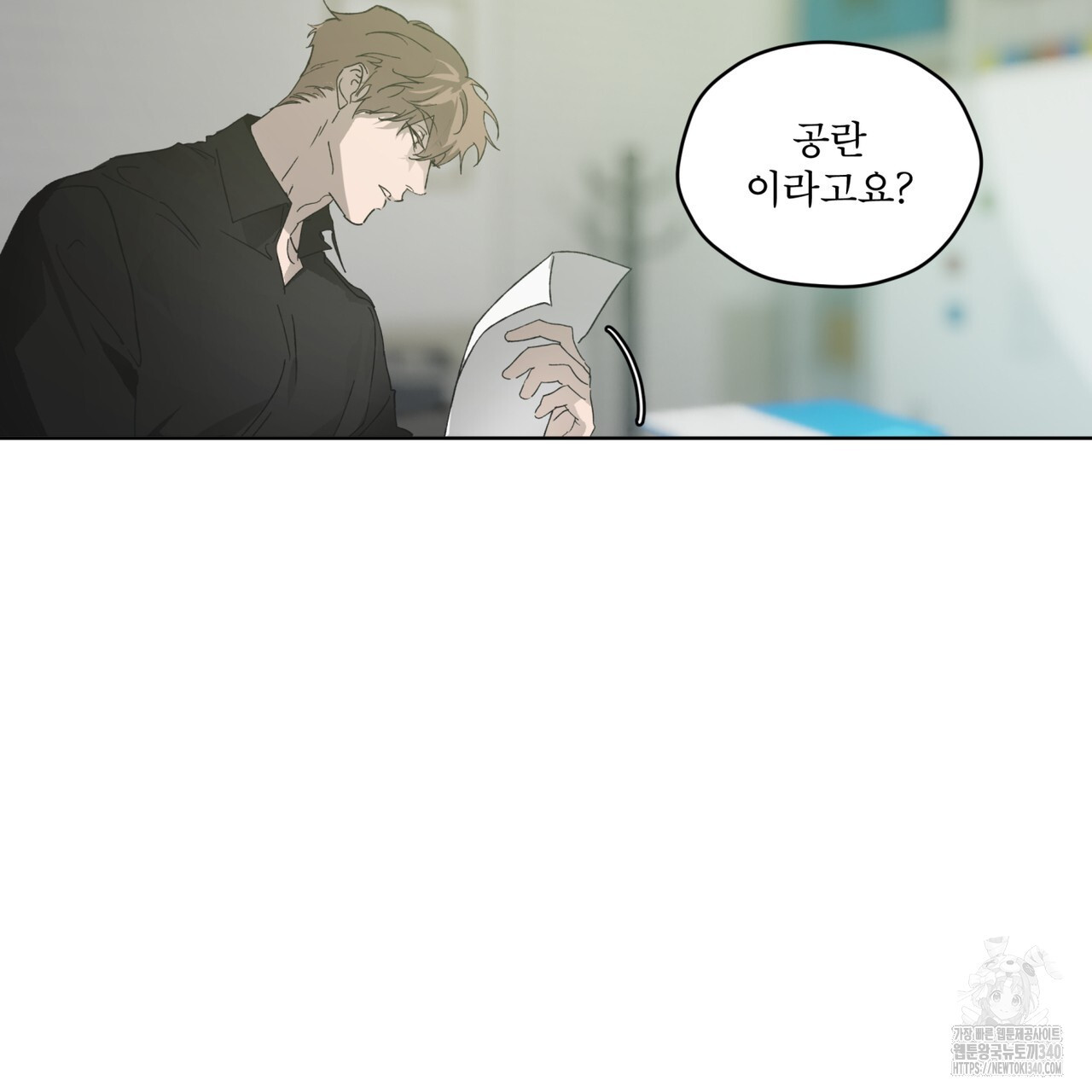 숨,의 기억 26화 - 웹툰 이미지 45
