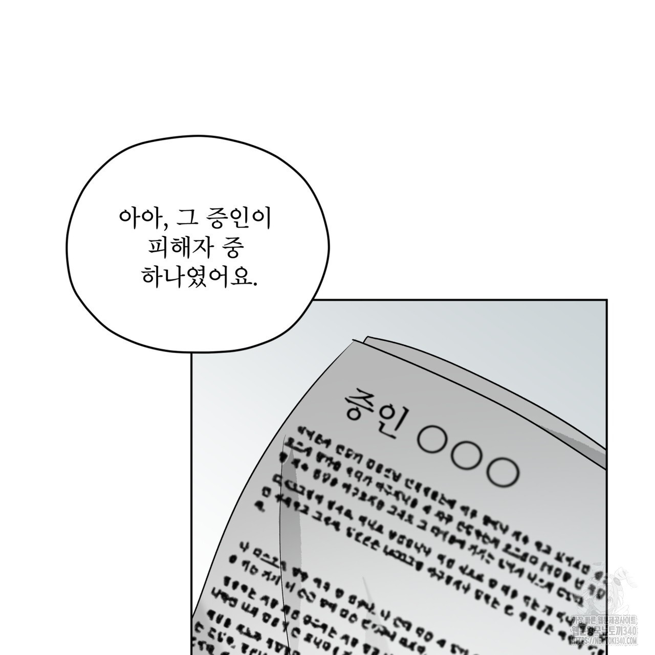 숨,의 기억 26화 - 웹툰 이미지 46