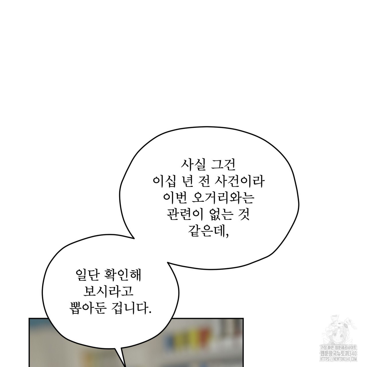 숨,의 기억 26화 - 웹툰 이미지 48