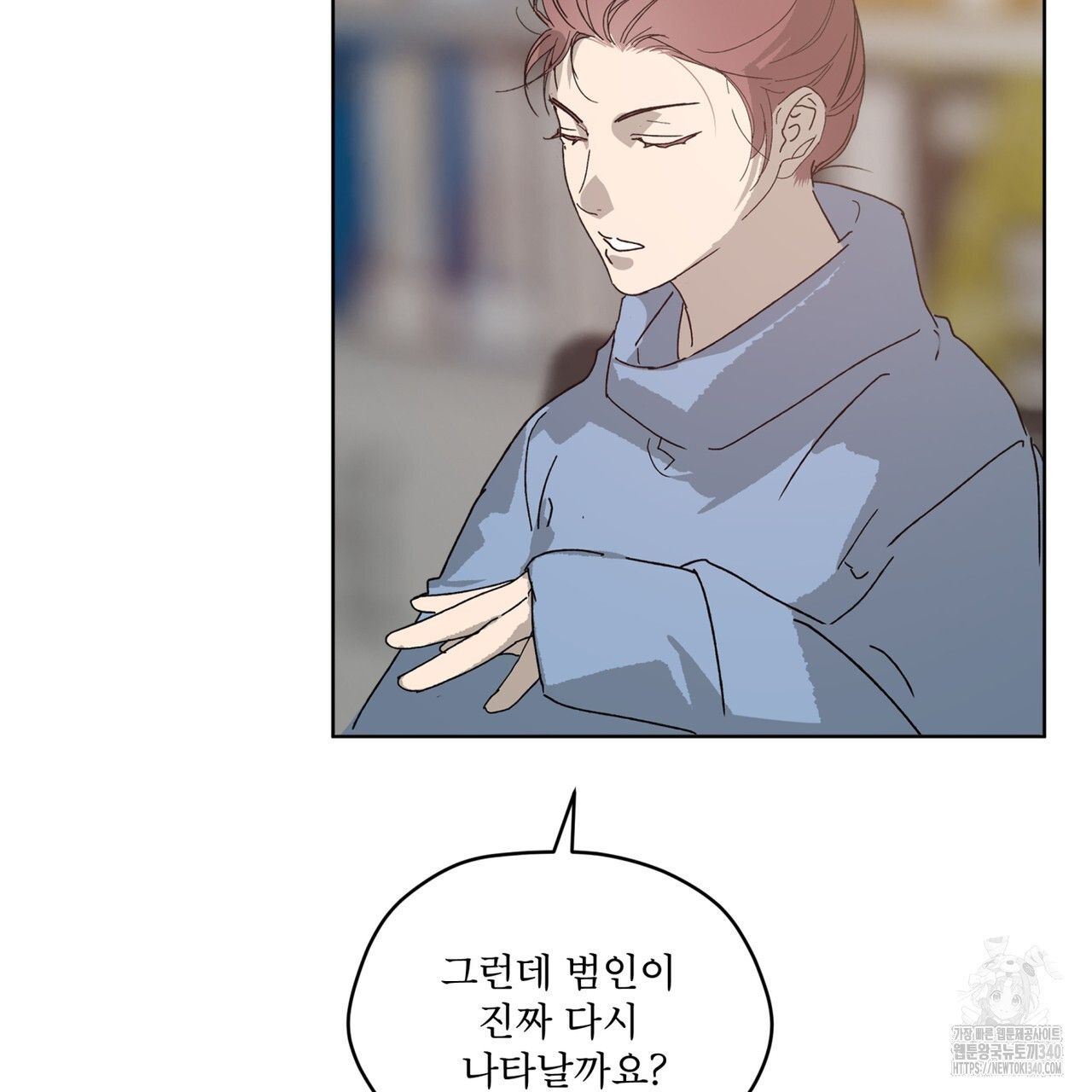 숨,의 기억 26화 - 웹툰 이미지 51