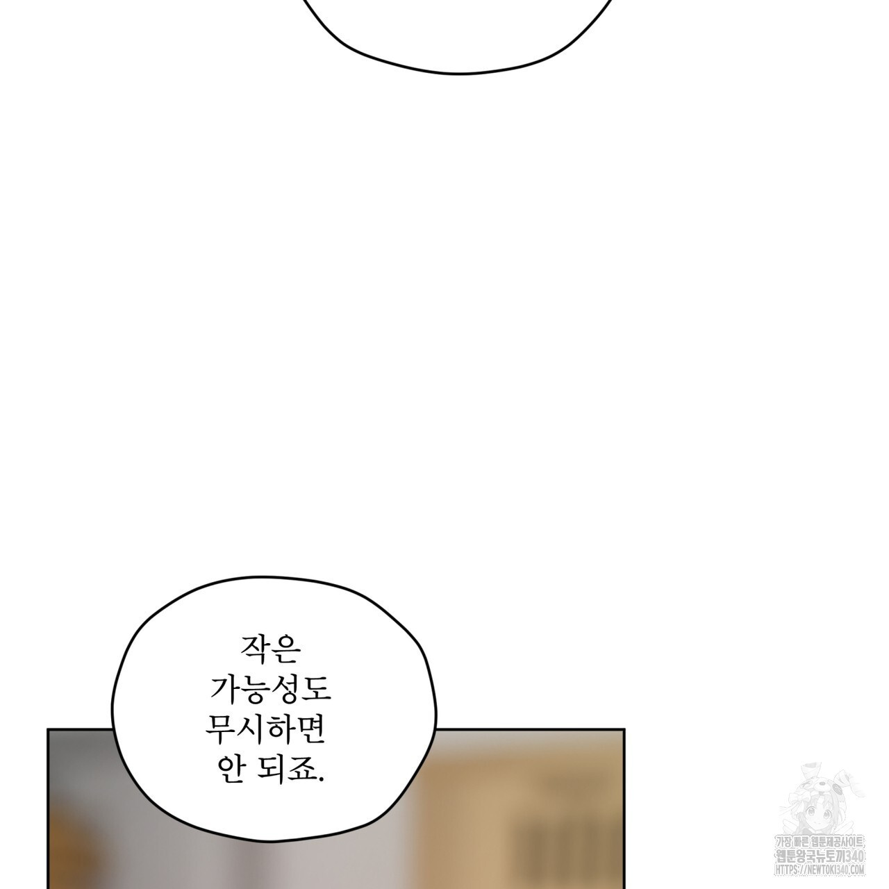 숨,의 기억 26화 - 웹툰 이미지 52