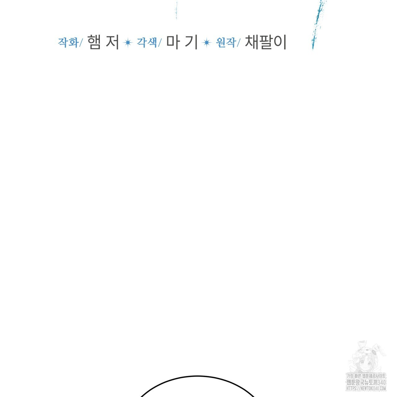 숨,의 기억 26화 - 웹툰 이미지 59