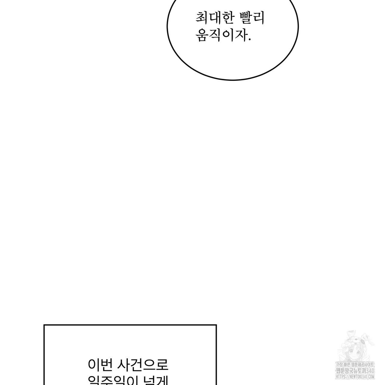 숨,의 기억 26화 - 웹툰 이미지 61