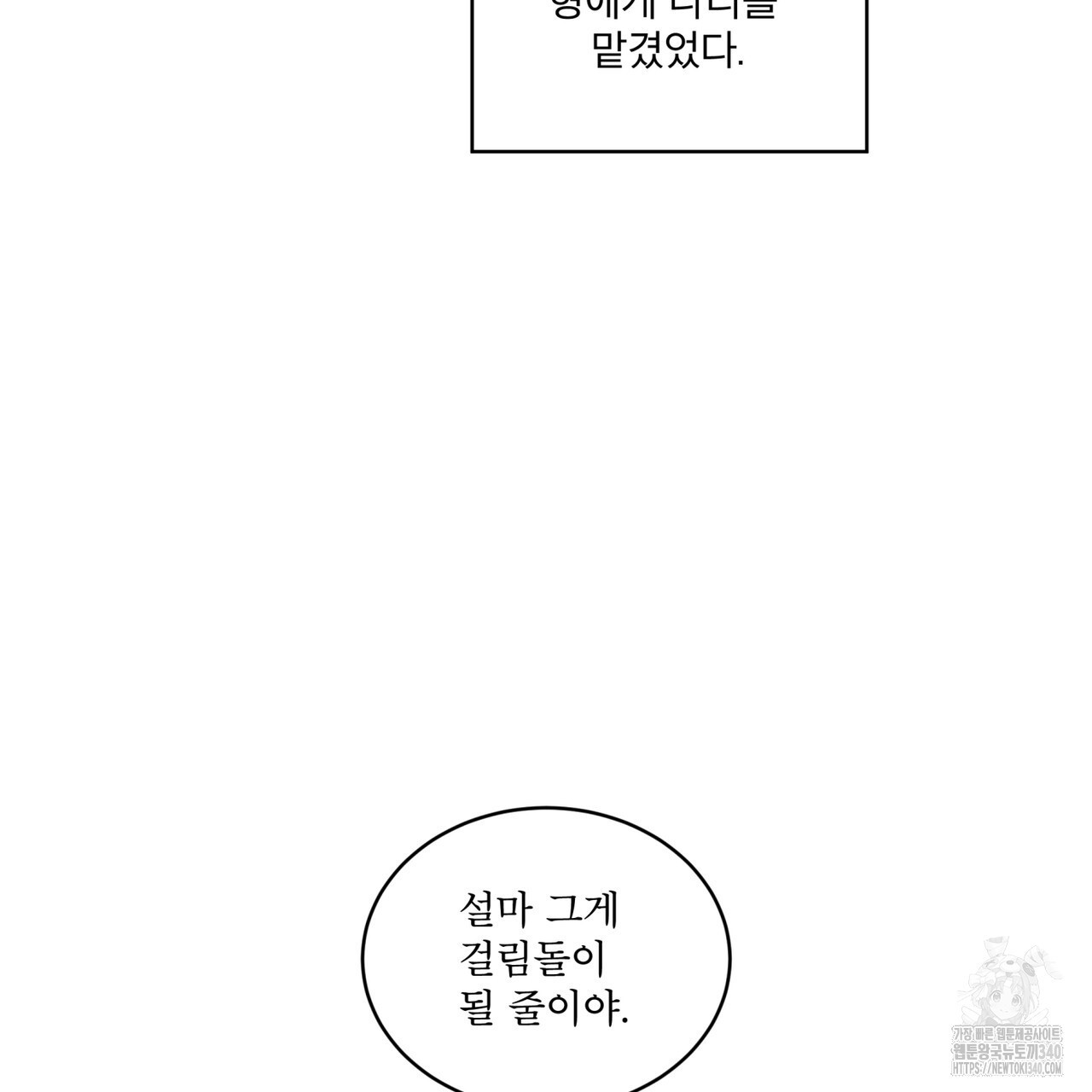 숨,의 기억 26화 - 웹툰 이미지 63
