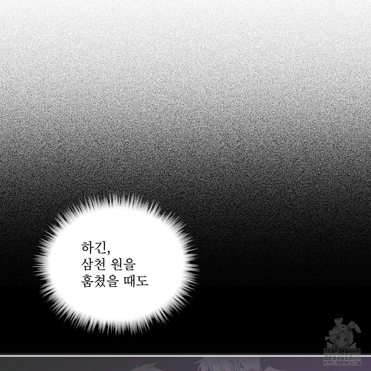 숨,의 기억 26화 - 웹툰 이미지 72