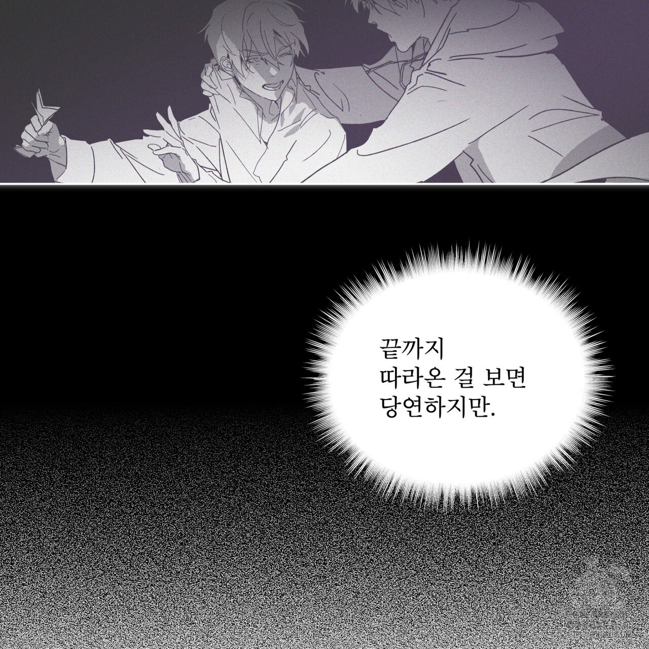 숨,의 기억 26화 - 웹툰 이미지 73