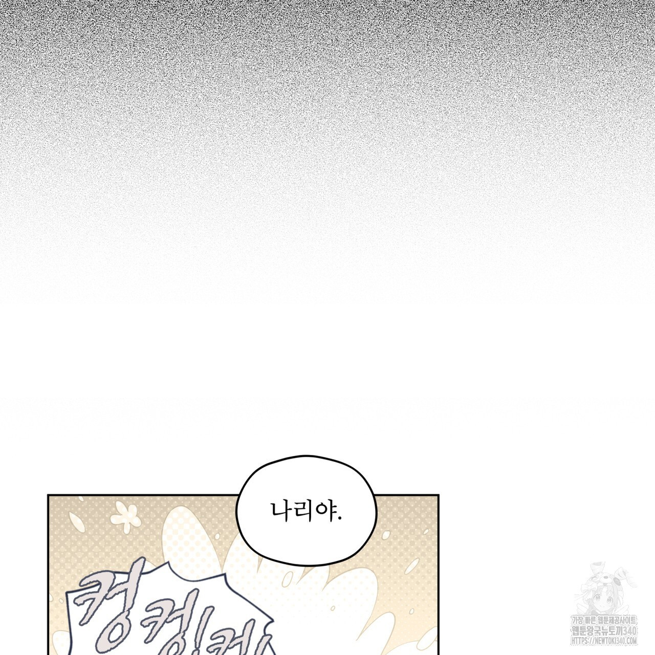 숨,의 기억 26화 - 웹툰 이미지 74