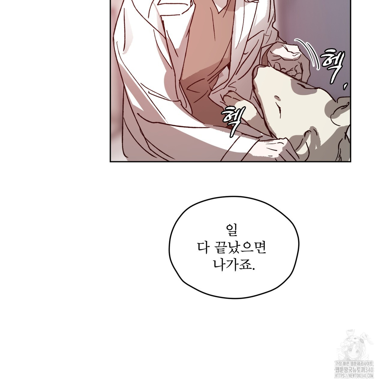 숨,의 기억 26화 - 웹툰 이미지 88