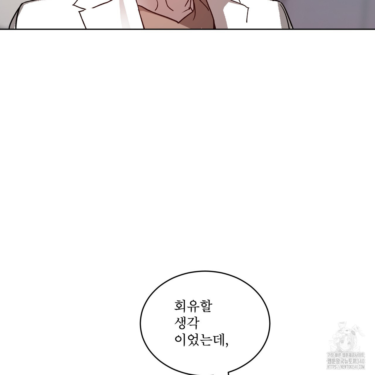 숨,의 기억 26화 - 웹툰 이미지 91