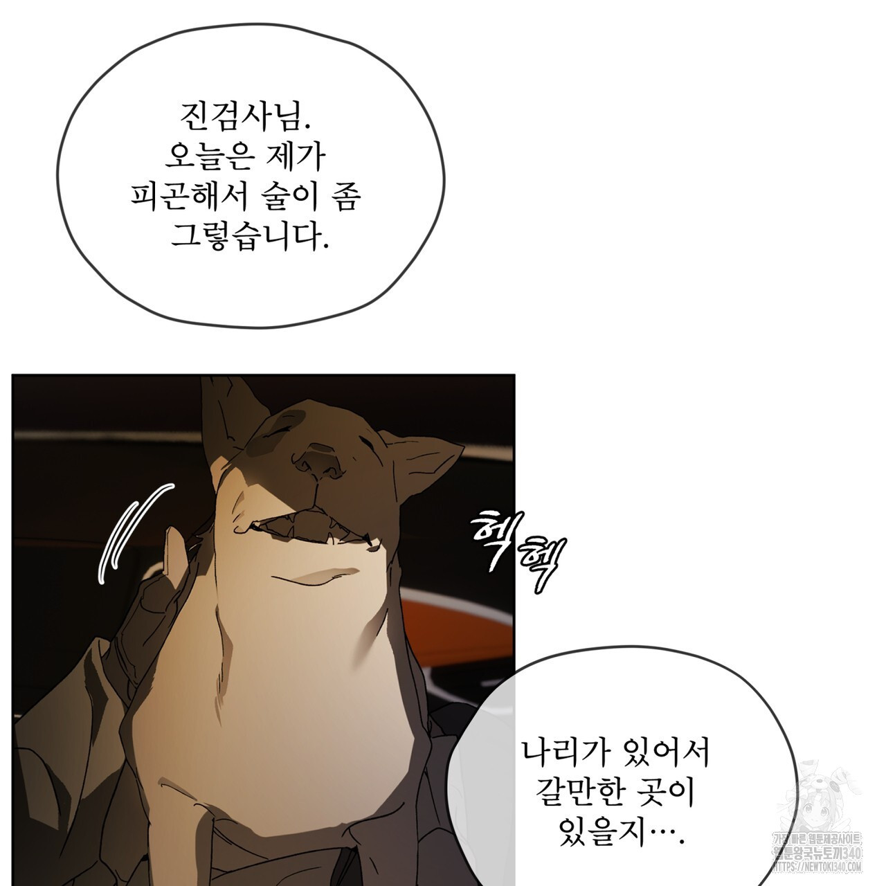 숨,의 기억 26화 - 웹툰 이미지 94