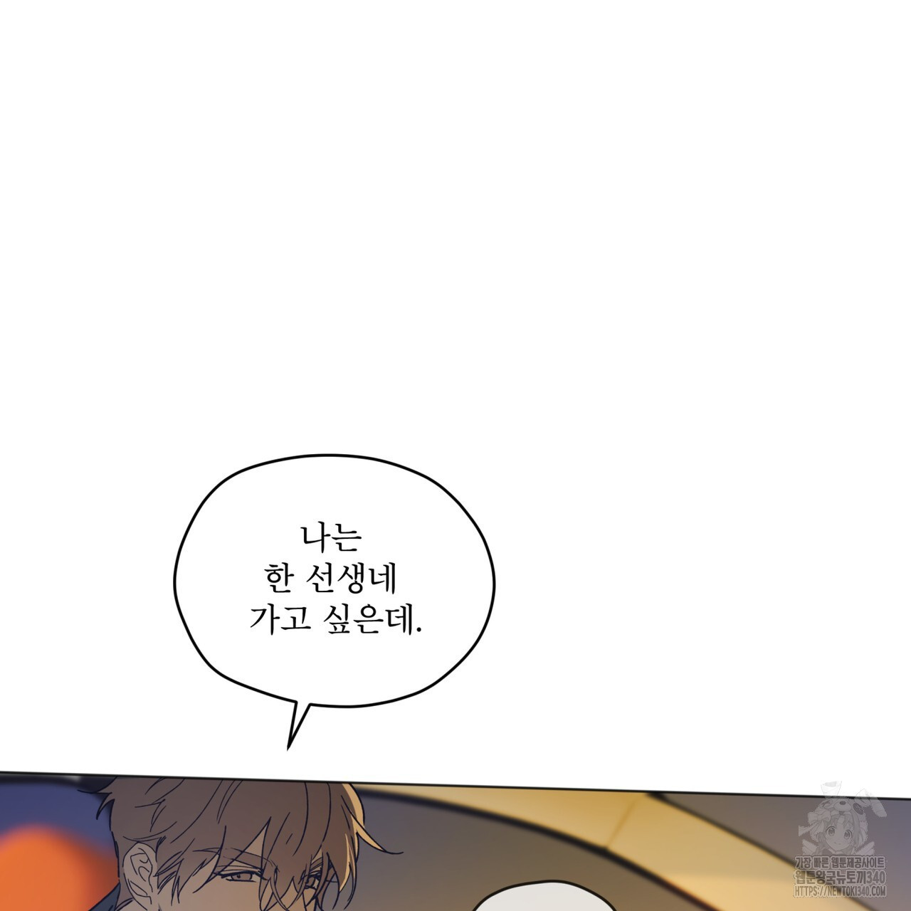 숨,의 기억 26화 - 웹툰 이미지 101