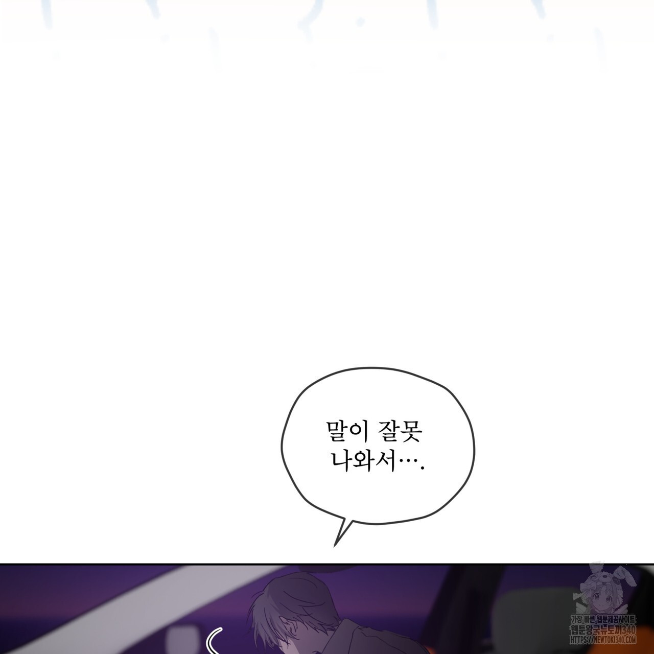 숨,의 기억 26화 - 웹툰 이미지 104