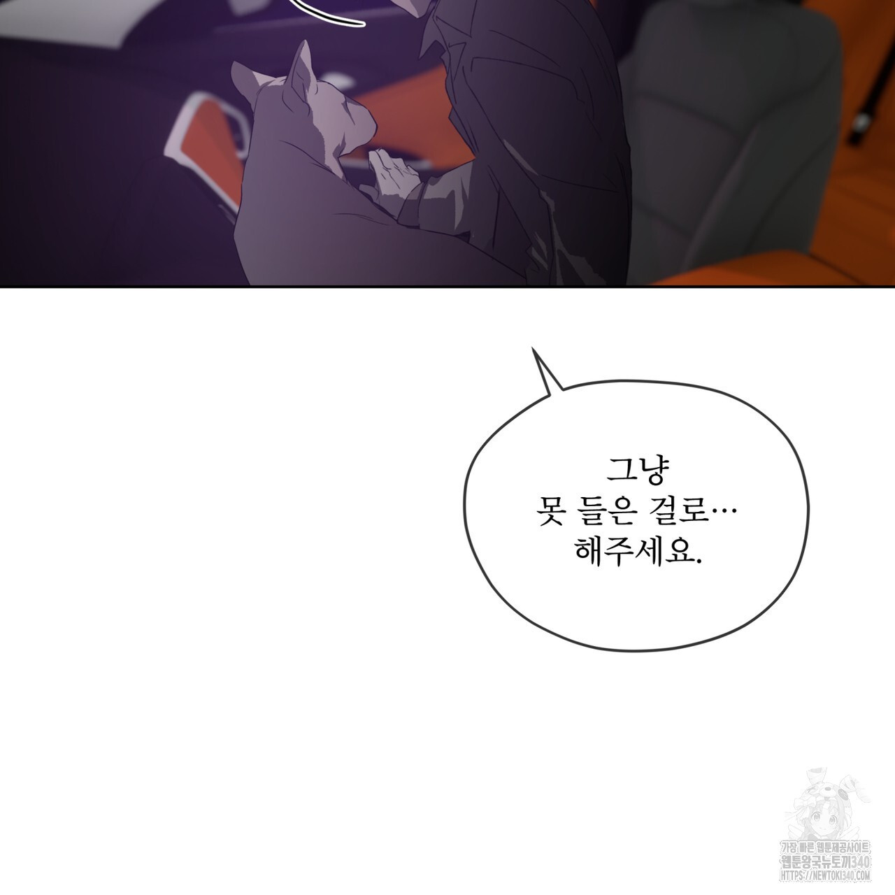 숨,의 기억 26화 - 웹툰 이미지 105