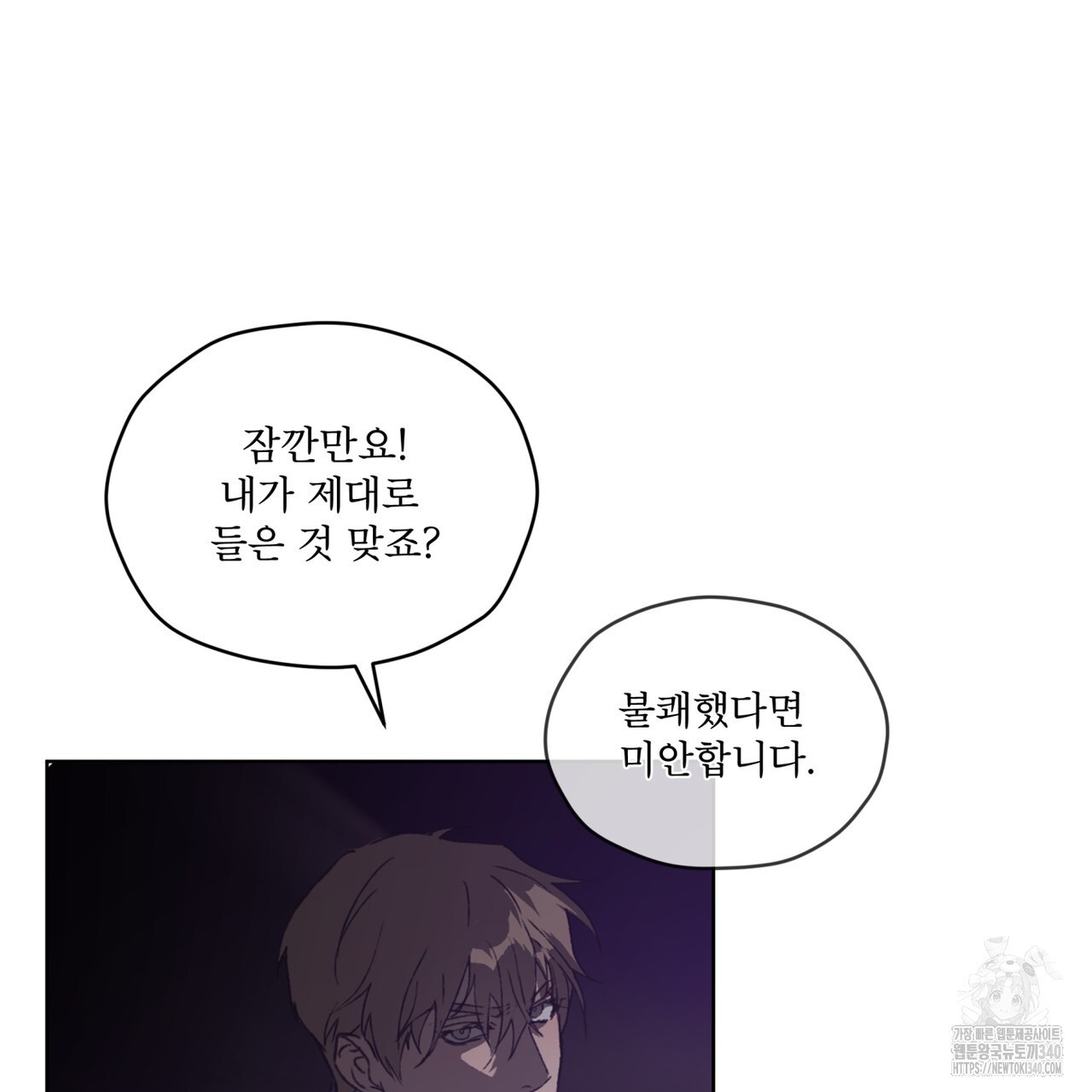 숨,의 기억 26화 - 웹툰 이미지 106