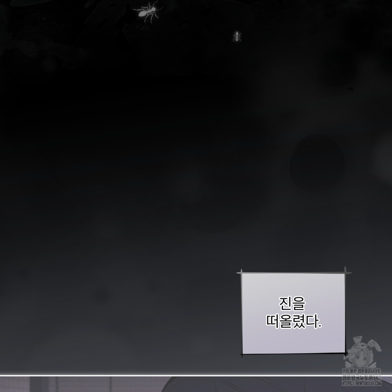 숨,의 기억 26화 - 웹툰 이미지 115