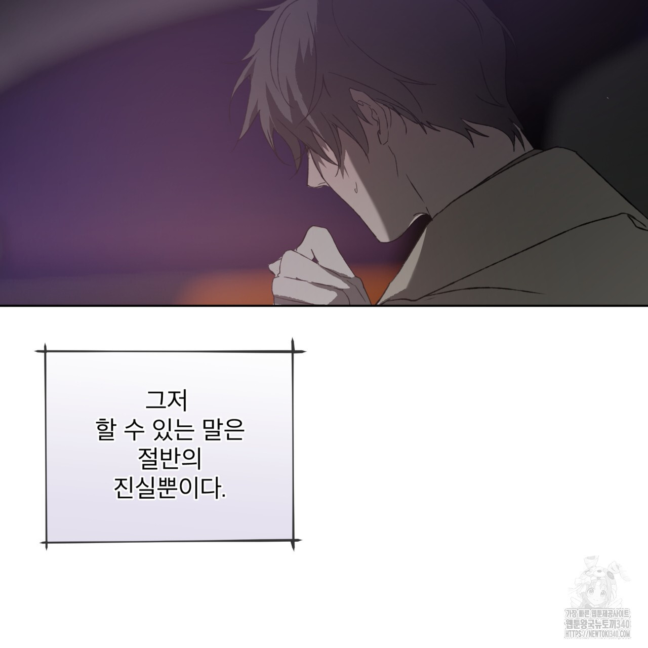 숨,의 기억 26화 - 웹툰 이미지 118
