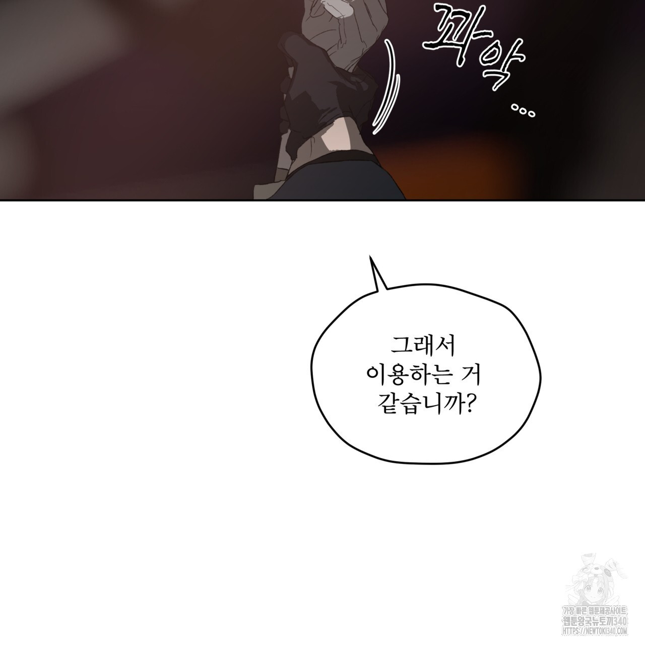 숨,의 기억 26화 - 웹툰 이미지 121