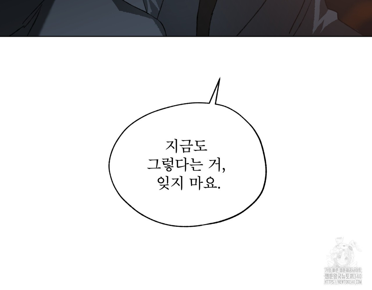 숨,의 기억 26화 - 웹툰 이미지 125