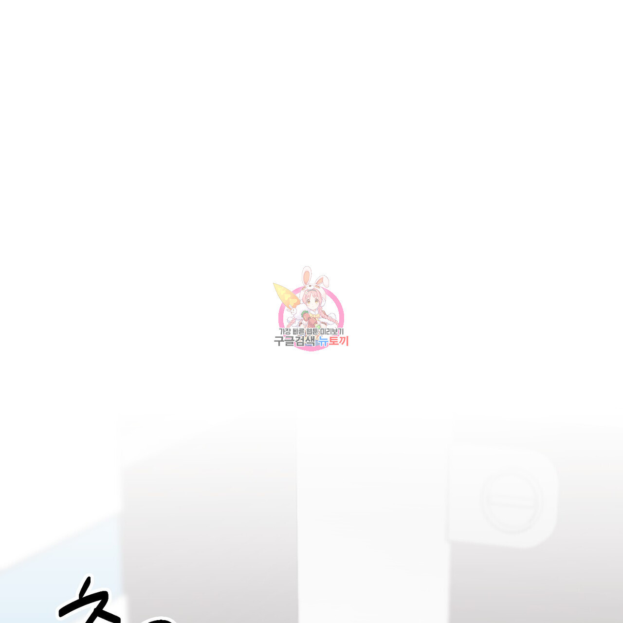가애(佳愛) 23화 - 웹툰 이미지 1