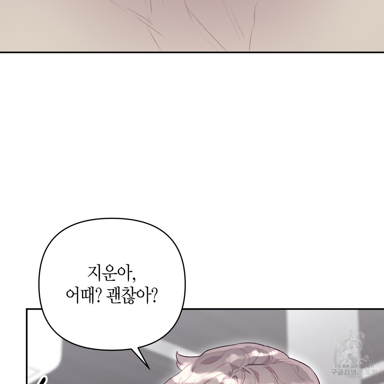 가애(佳愛) 23화 - 웹툰 이미지 23