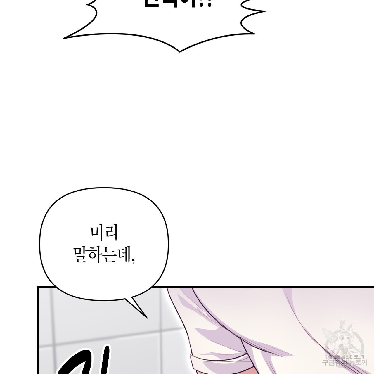 가애(佳愛) 23화 - 웹툰 이미지 37